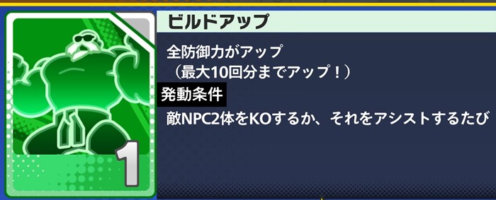 ビルドアップ