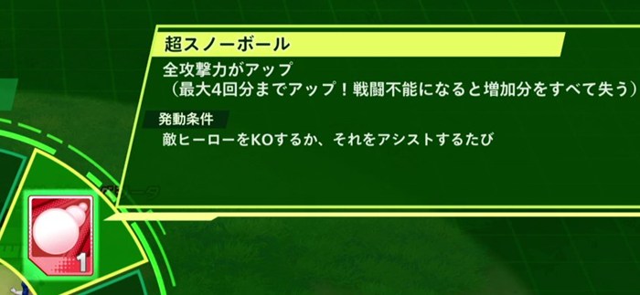 超スノーボール