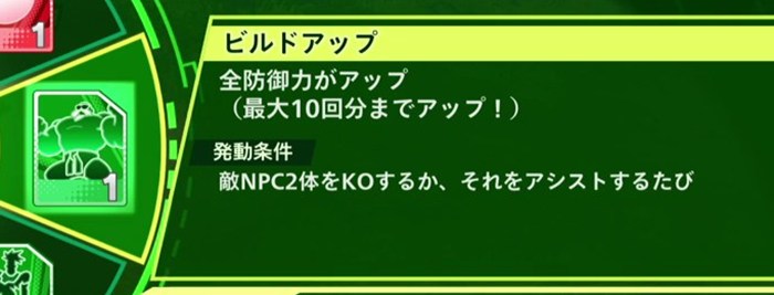 ビルドアップ