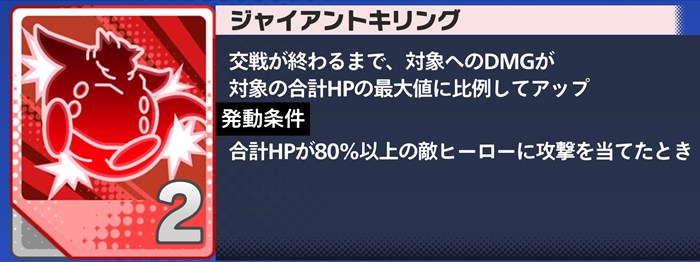 ジャイアントキリング