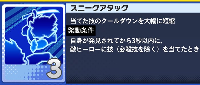 スニークアタック